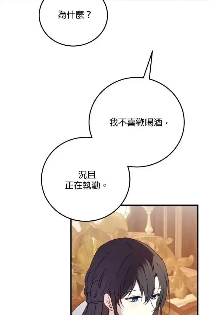 《恶女只想安静地生活！》第57话图84