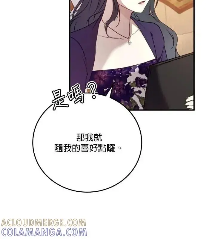 《恶女只想安静地生活！》第57话图85
