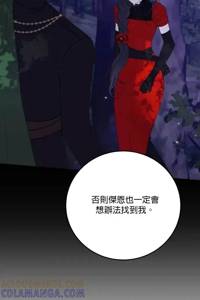 《恶女只想安静地生活！》第57话图9
