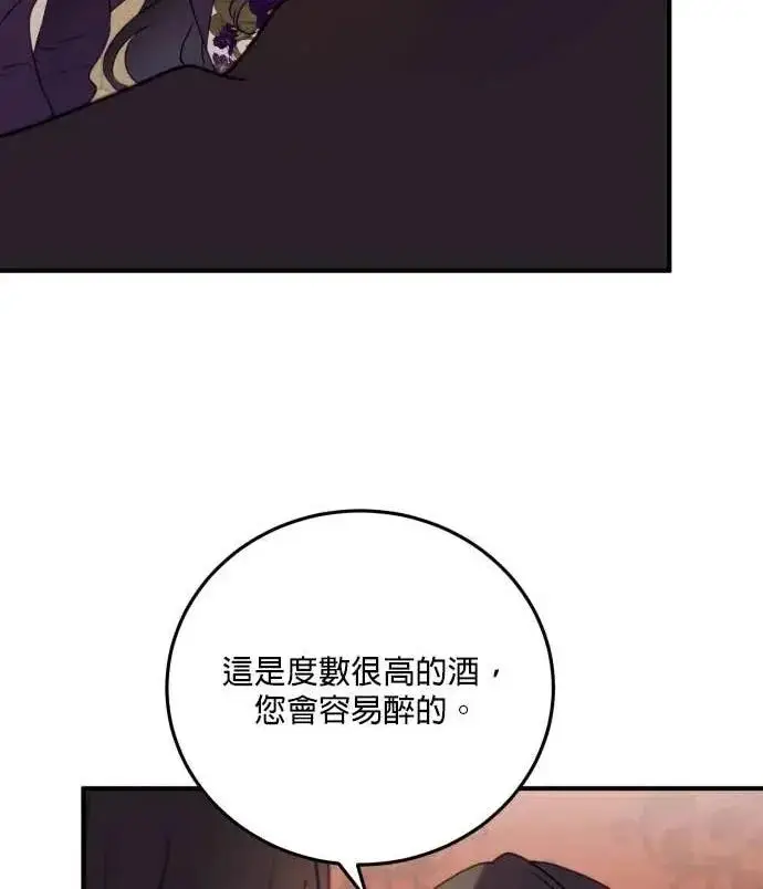 《恶女只想安静地生活！》第57话图91