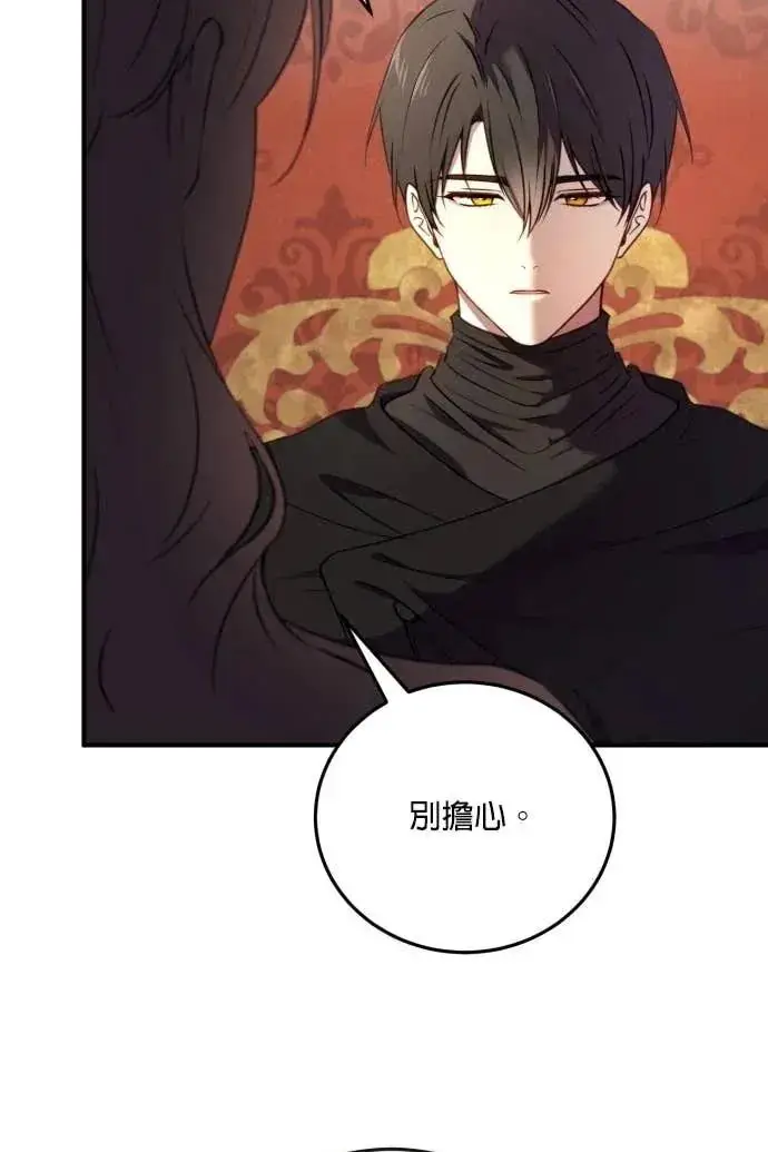 《恶女只想安静地生活！》第57话图92