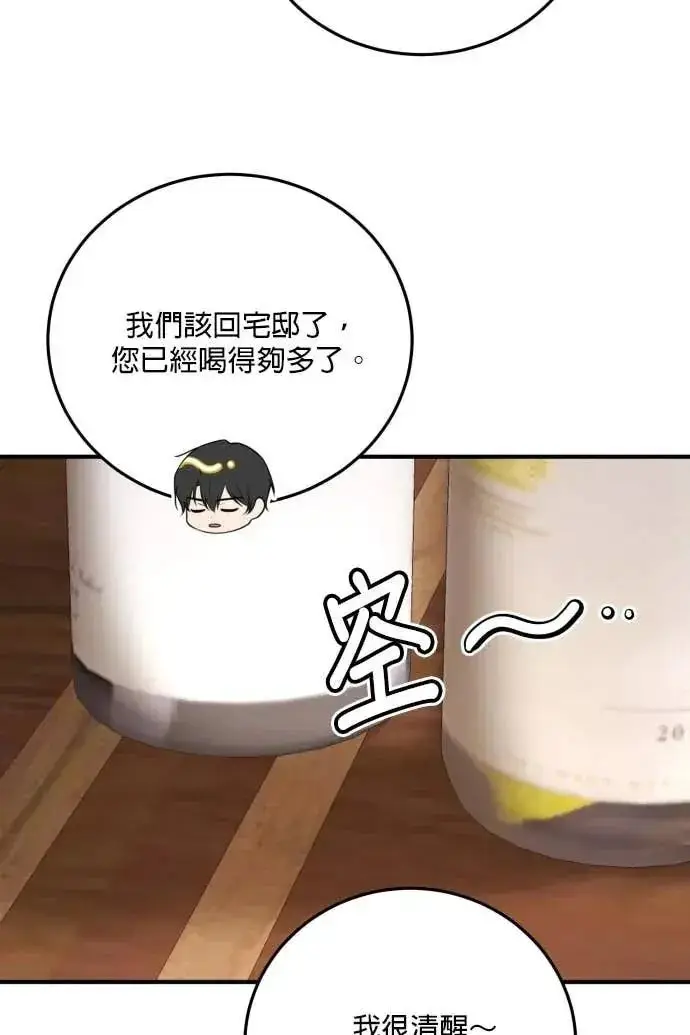 《恶女只想安静地生活！》第57话图98