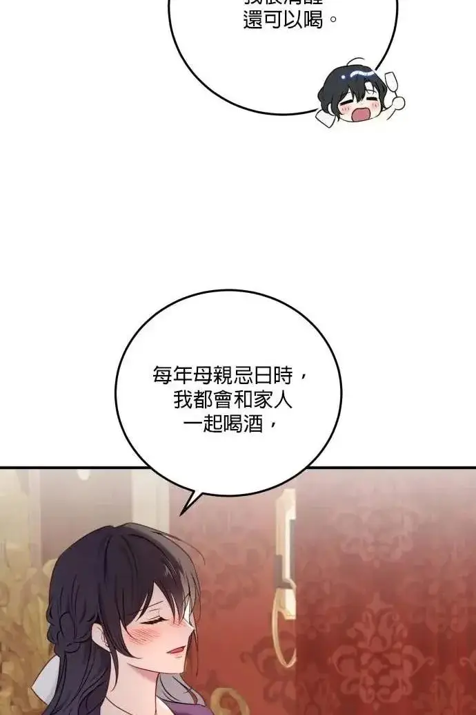 《恶女只想安静地生活！》第57话图99