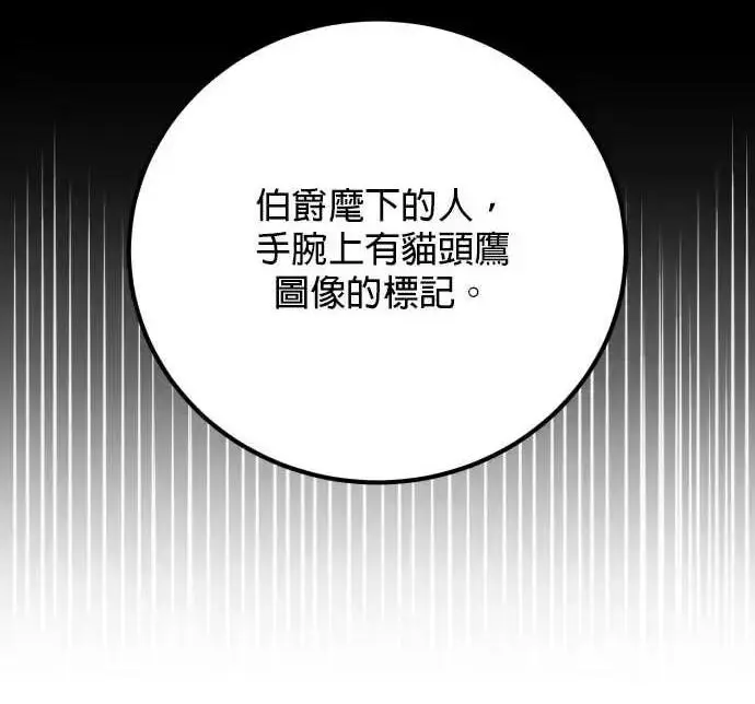 《恶女只想安静地生活！》第58话图105