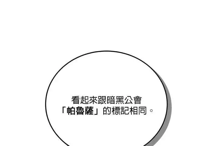 《恶女只想安静地生活！》第58话图106