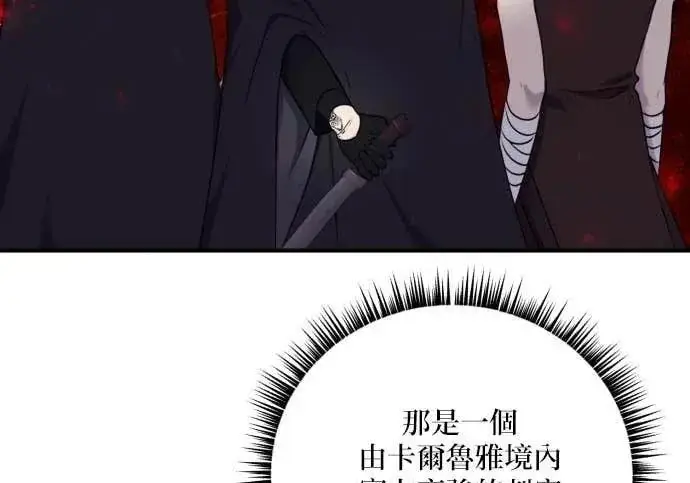 《恶女只想安静地生活！》第58话图112