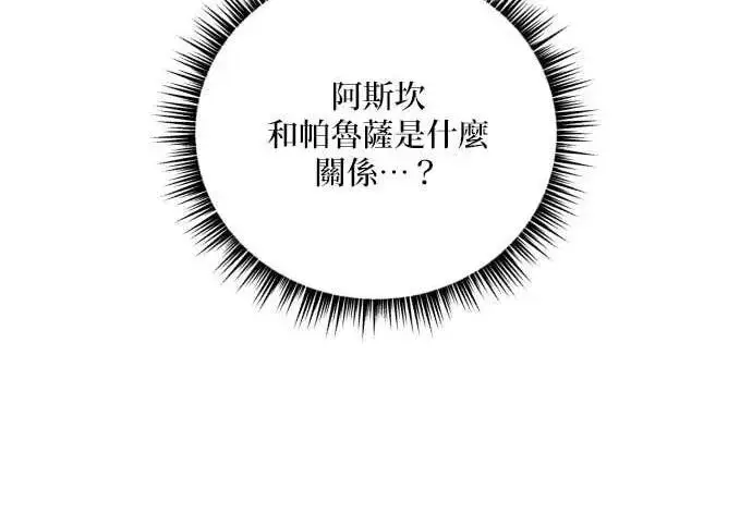 《恶女只想安静地生活！》第58话图115