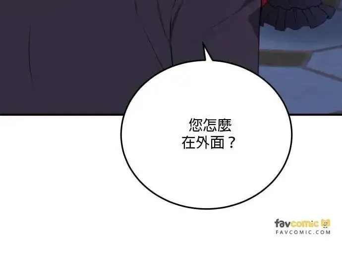 《恶女只想安静地生活！》第58话图129