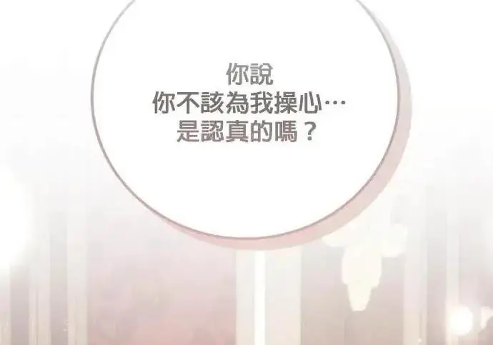 《恶女只想安静地生活！》第58话图13