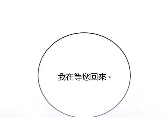 《恶女只想安静地生活！》第58话图130