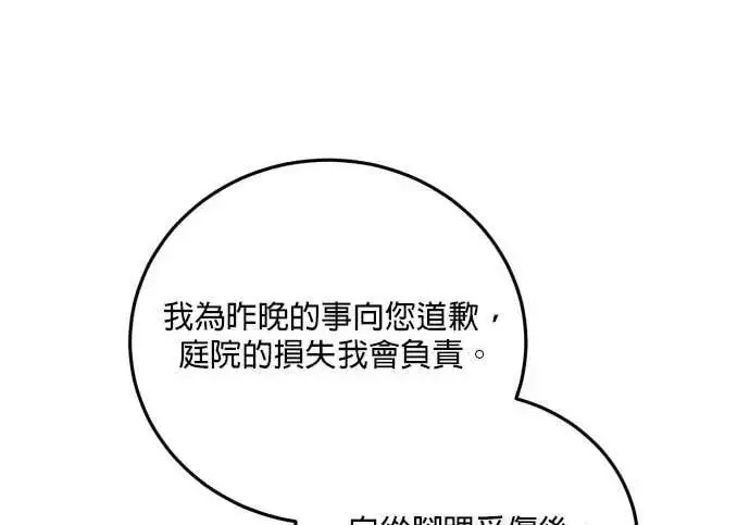 《恶女只想安静地生活！》第58话图136