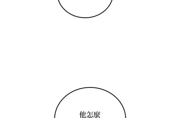《恶女只想安静地生活！》第58话图139