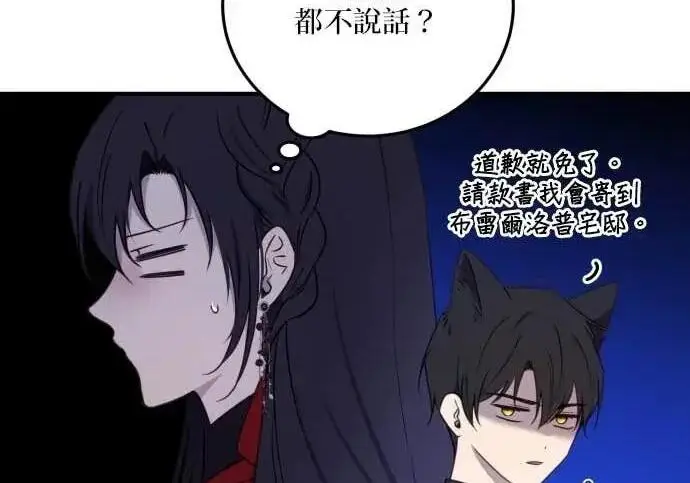 《恶女只想安静地生活！》第58话图140