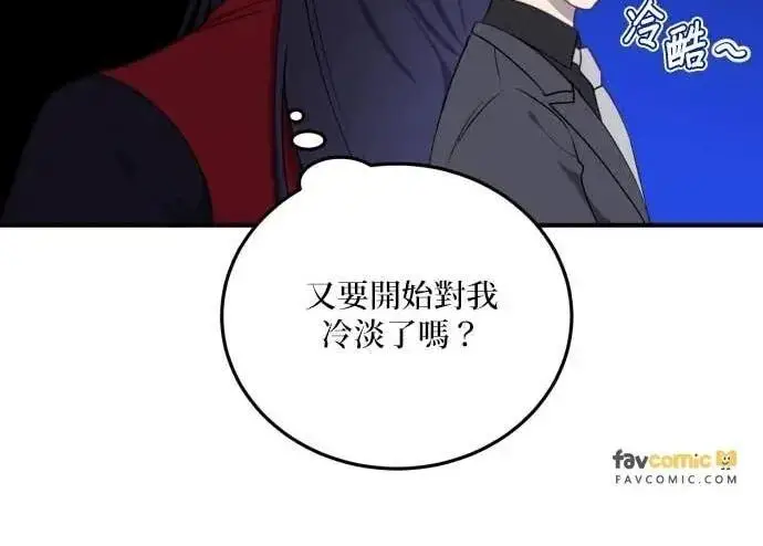 《恶女只想安静地生活！》第58话图141
