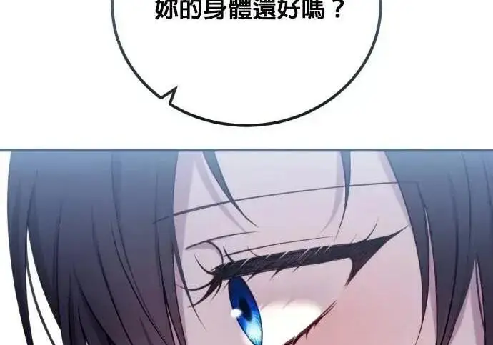 《恶女只想安静地生活！》第58话图143