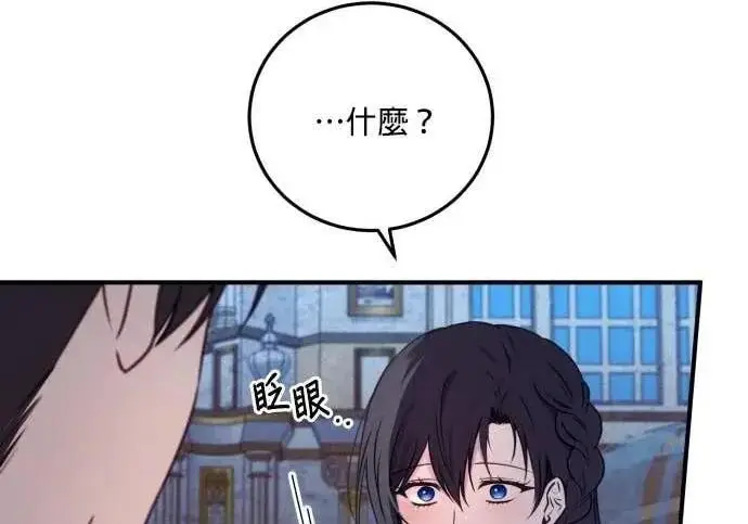 《恶女只想安静地生活！》第58话图145