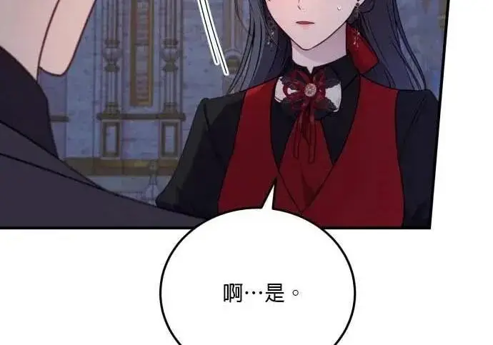 《恶女只想安静地生活！》第58话图146