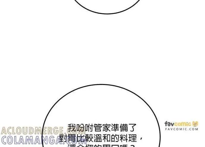 《恶女只想安静地生活！》第58话图147