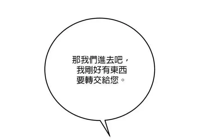 《恶女只想安静地生活！》第58话图151