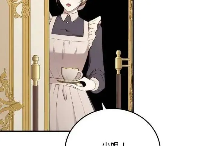《恶女只想安静地生活！》第58话图22