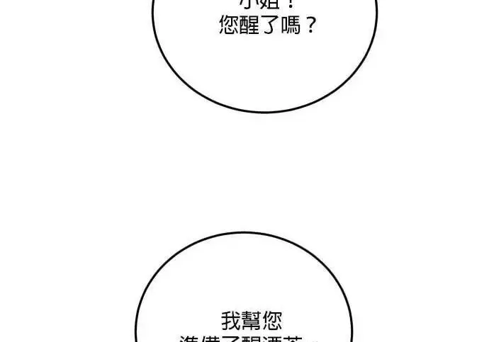 《恶女只想安静地生活！》第58话图23