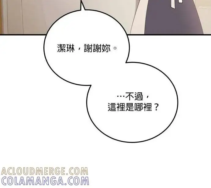 《恶女只想安静地生活！》第58话图25