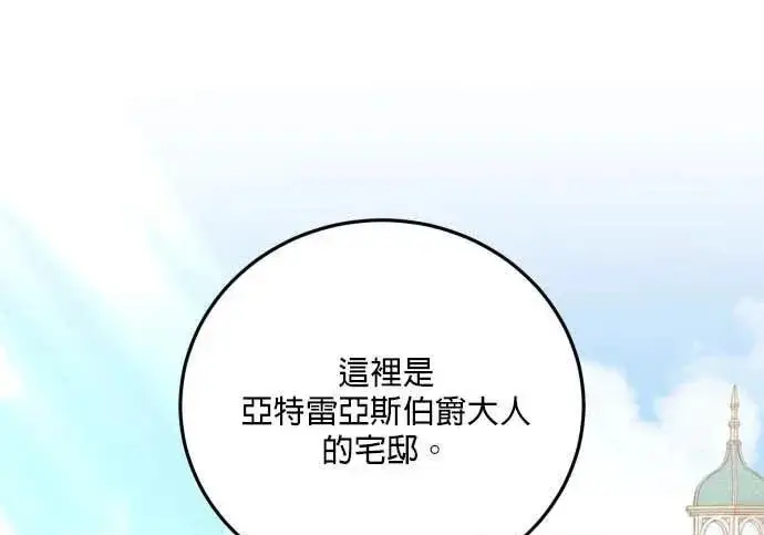 《恶女只想安静地生活！》第58话图26