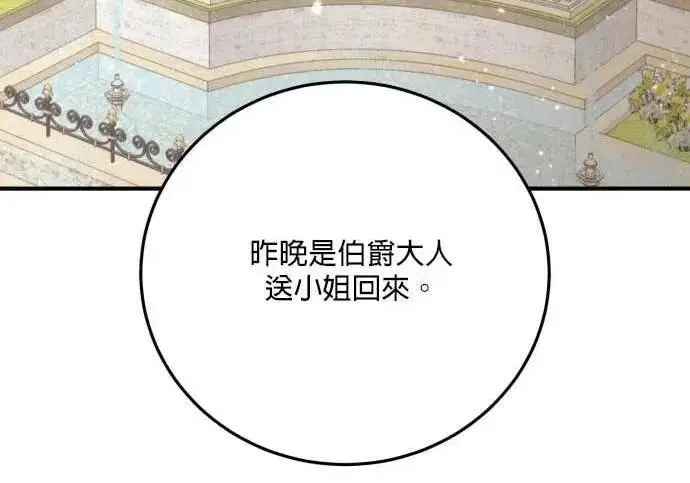 《恶女只想安静地生活！》第58话图29