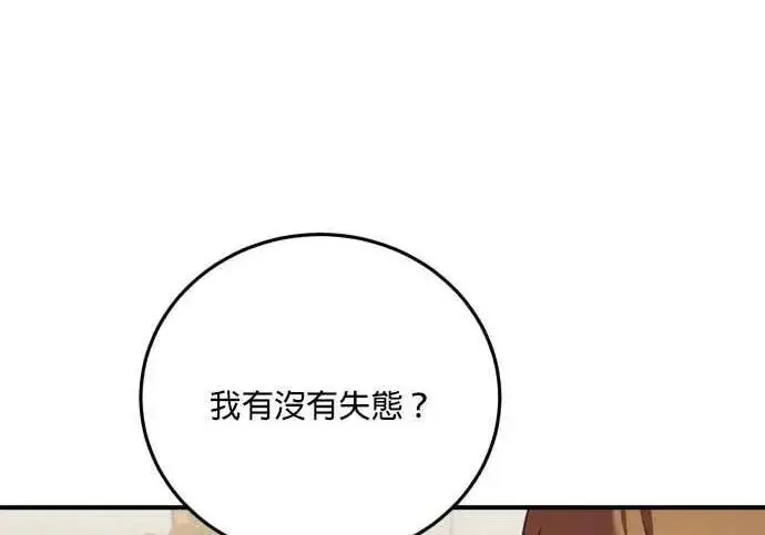 《恶女只想安静地生活！》第58话图30