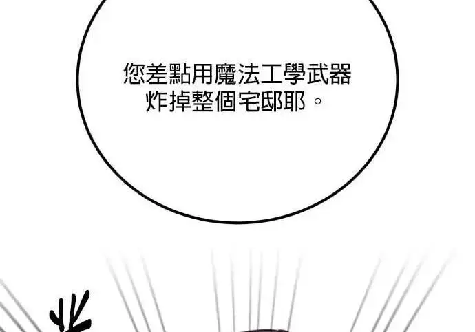 《恶女只想安静地生活！》第58话图33