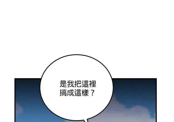 《恶女只想安静地生活！》第58话图41