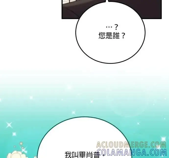 《恶女只想安静地生活！》第58话图49
