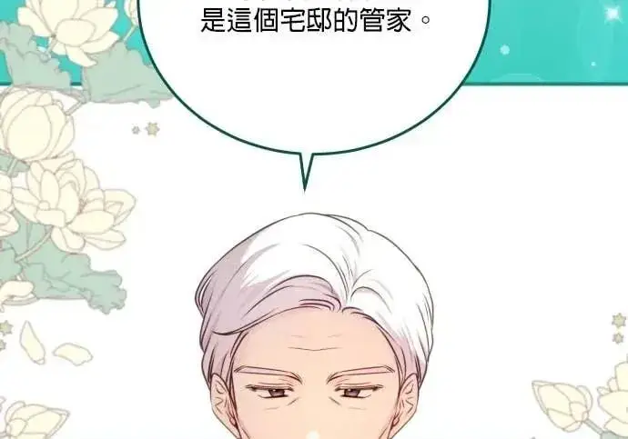 《恶女只想安静地生活！》第58话图50
