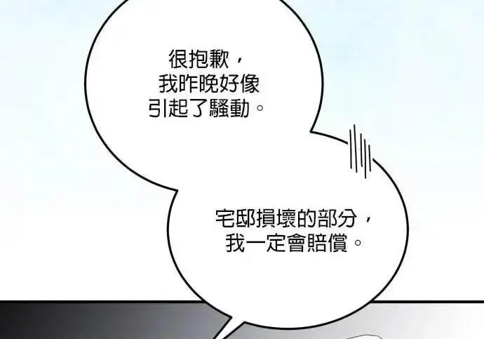 《恶女只想安静地生活！》第58话图53