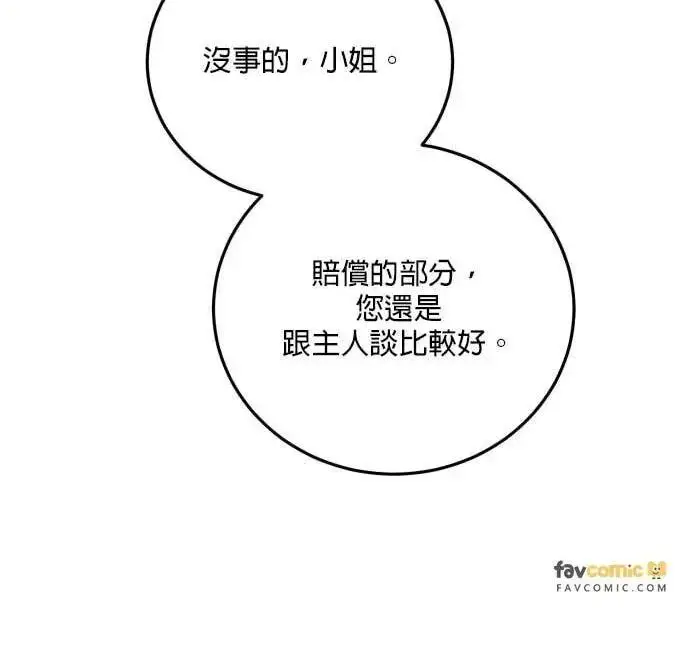 《恶女只想安静地生活！》第58话图55