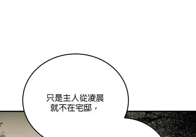 《恶女只想安静地生活！》第58话图56
