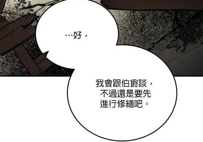 《恶女只想安静地生活！》第58话图58