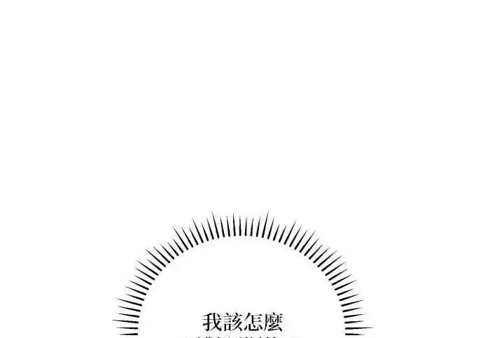 《恶女只想安静地生活！》第58话图59