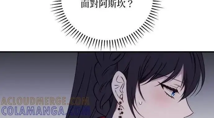 《恶女只想安静地生活！》第58话图60