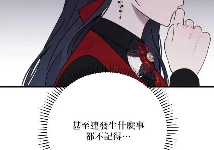 《恶女只想安静地生活！》第58话图61
