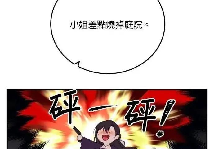 《恶女只想安静地生活！》第58话图68