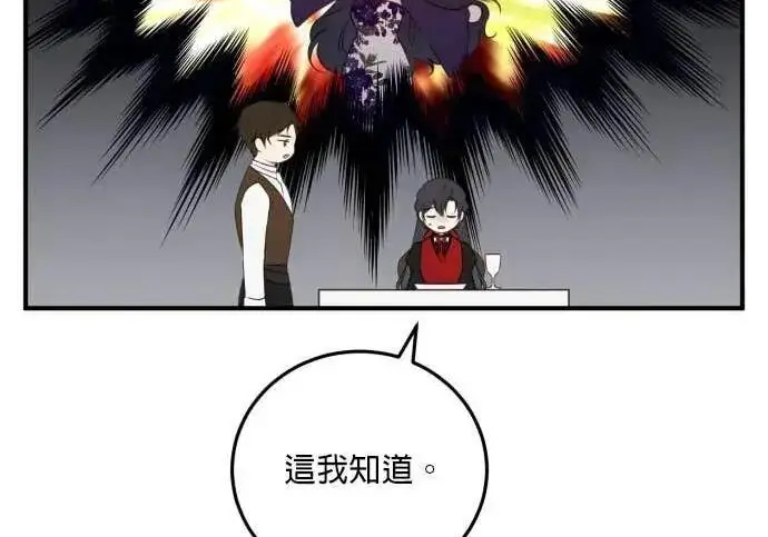 《恶女只想安静地生活！》第58话图69