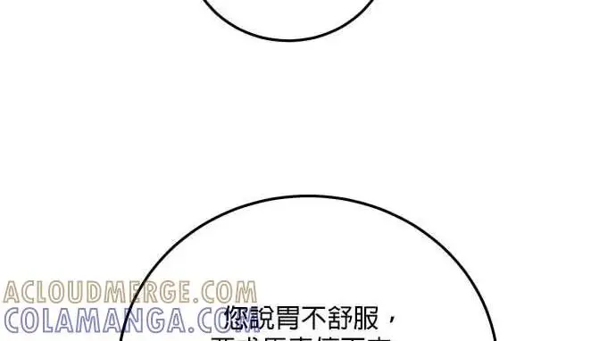 《恶女只想安静地生活！》第58话图70