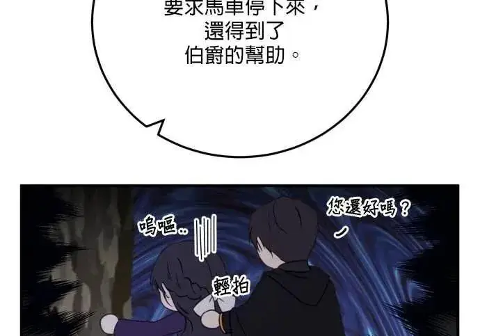 《恶女只想安静地生活！》第58话图71