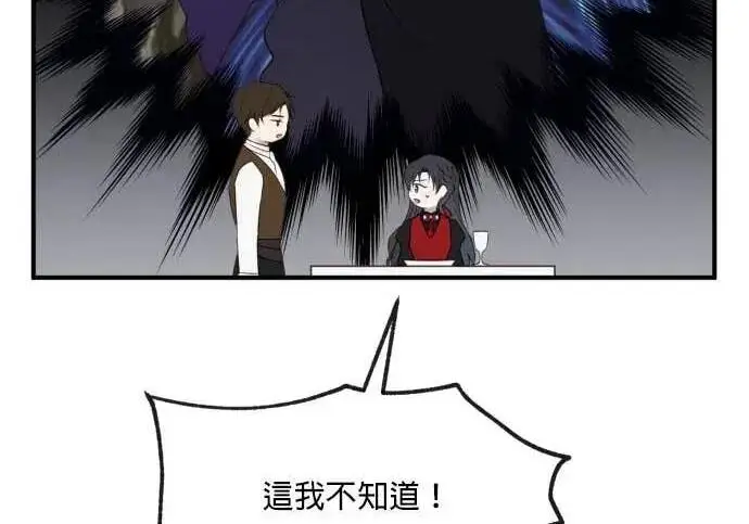 《恶女只想安静地生活！》第58话图72