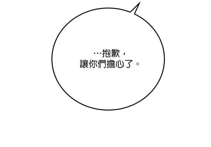 《恶女只想安静地生活！》第58话图77