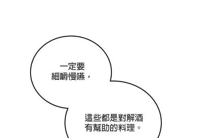 《恶女只想安静地生活！》第58话图78