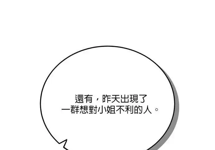《恶女只想安静地生活！》第58话图81
