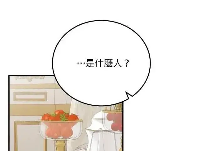 《恶女只想安静地生活！》第58话图84