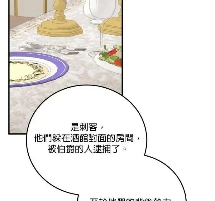 《恶女只想安静地生活！》第58话图85
